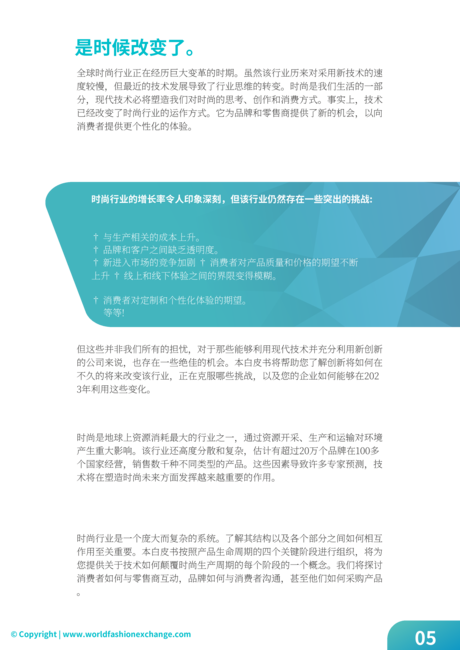 WFX:2023全球时尚产业科技趋势白皮书(英文版)